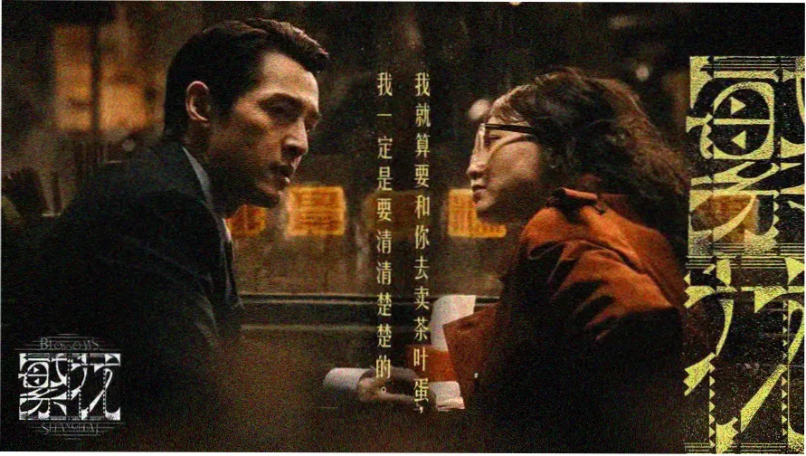 日剧按摩名场面主视觉：深夜房间里的一双手正在按揉肩颈